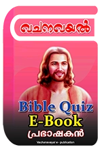 Bible Quiz eBook - Sirach