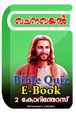Bible Quiz eBook - 2 Corinthians